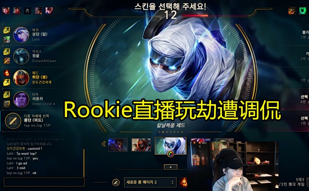 Rookie直播玩劫被网友调侃，是不是在蹭乐言热度？