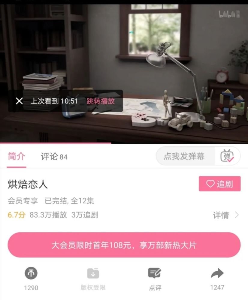 bilibili|从买版权到出品，B站的日剧进击到了哪个段位？