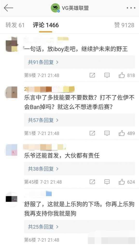 乐言带领VG输掉比赛，管泽元开团乐言：下次可以用劫