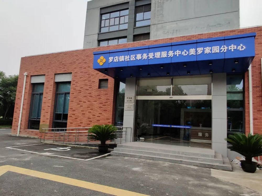 好消息罗店大居这个分中心今天启用啦