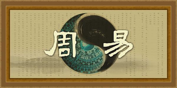 易经|国学中的易经究竟讲的甚麽内容，八卦都能做甚麽？如何实操运用