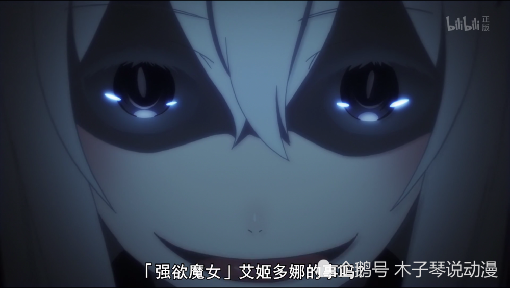 re0强欲魔女艾姬多娜专场傲娇腹黑属性的魔女你爱了吗