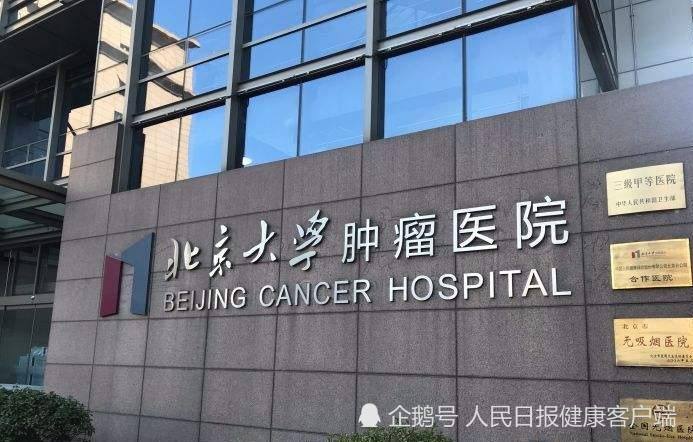 關于北京大學腫瘤醫院黃牛票販子掛號號販子聯系方式的信息