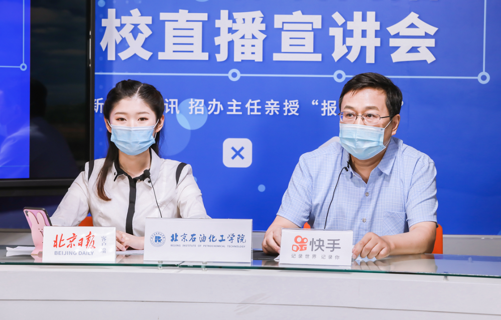 北京石油化工学院|北京第石油化工学院2020招生政策划重点 招办负责人云课堂实录