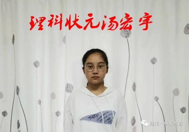 隆化一中英才班2020高考再创佳绩于洋汤宏宇分获隆化文理科状元