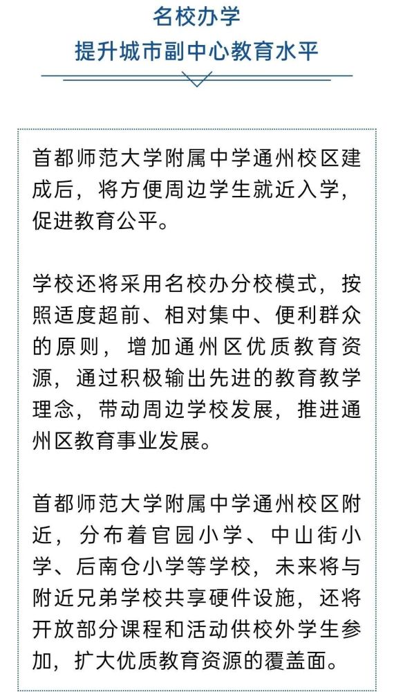 首都师范大学附属中学|副中心再添一所优质中学，提供2310个学位！明年9月就投用！