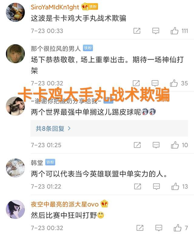 IG对战TES，终结谷之战火了！赛前双方中路商业互吹