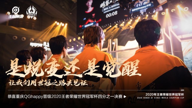 重庆QGhappy成功晋级下一赛段，AG恐无缘后续比赛