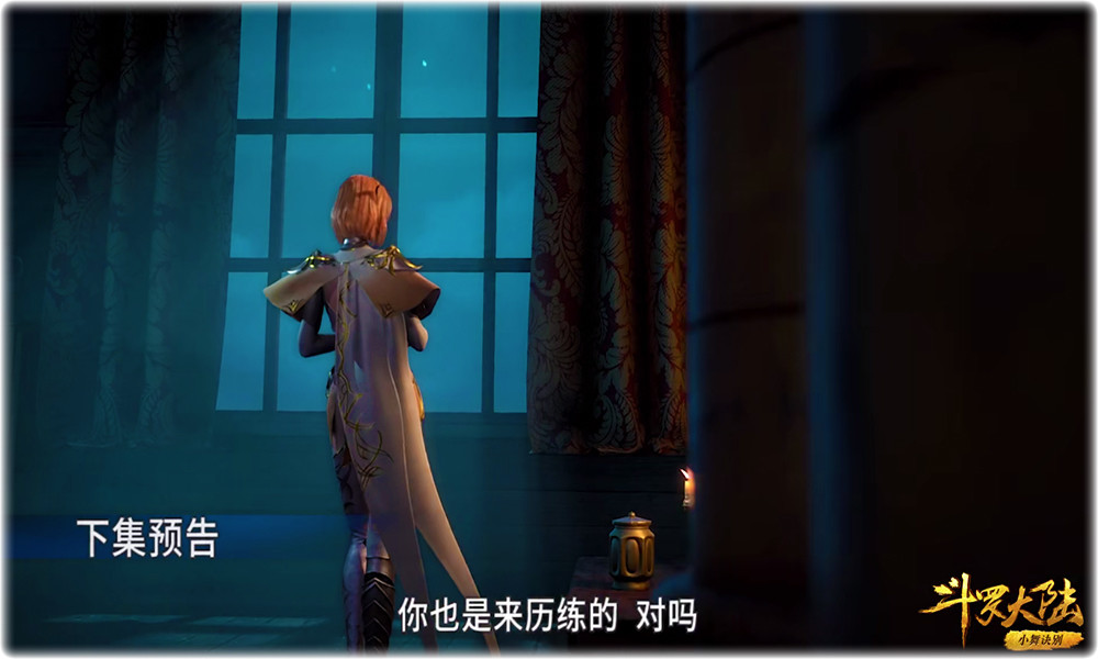 斗罗大陆115集预告胡列娜首曝害羞脸看清脸颊腮红好酥