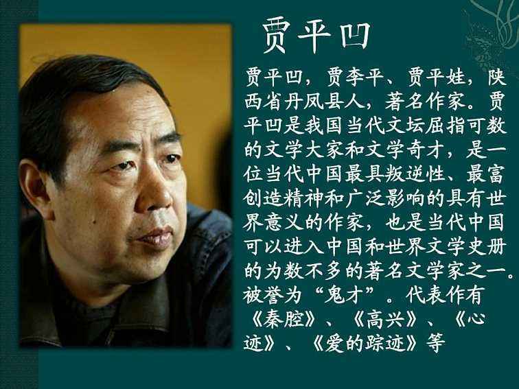 贾平凹|路遥的窑洞莫言没有阳光的书房、贾平凹：曾经作家贫，如今不敢穷