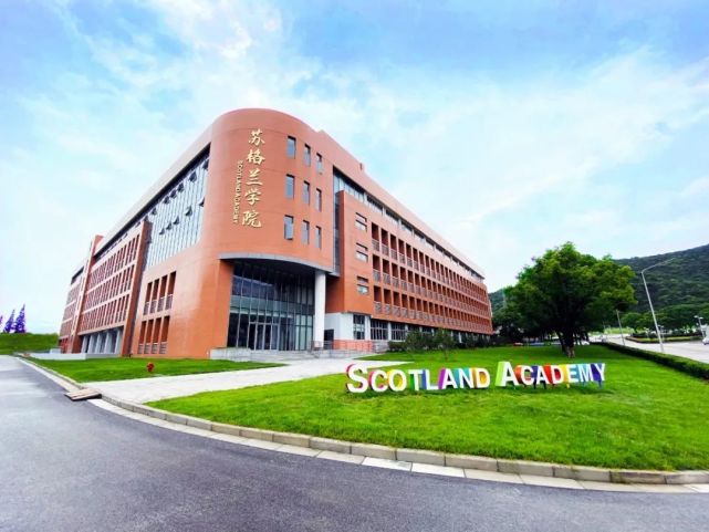 无锡太湖学院苏格兰学院(图源 无锡太湖学院)支持南京理工大学江阴