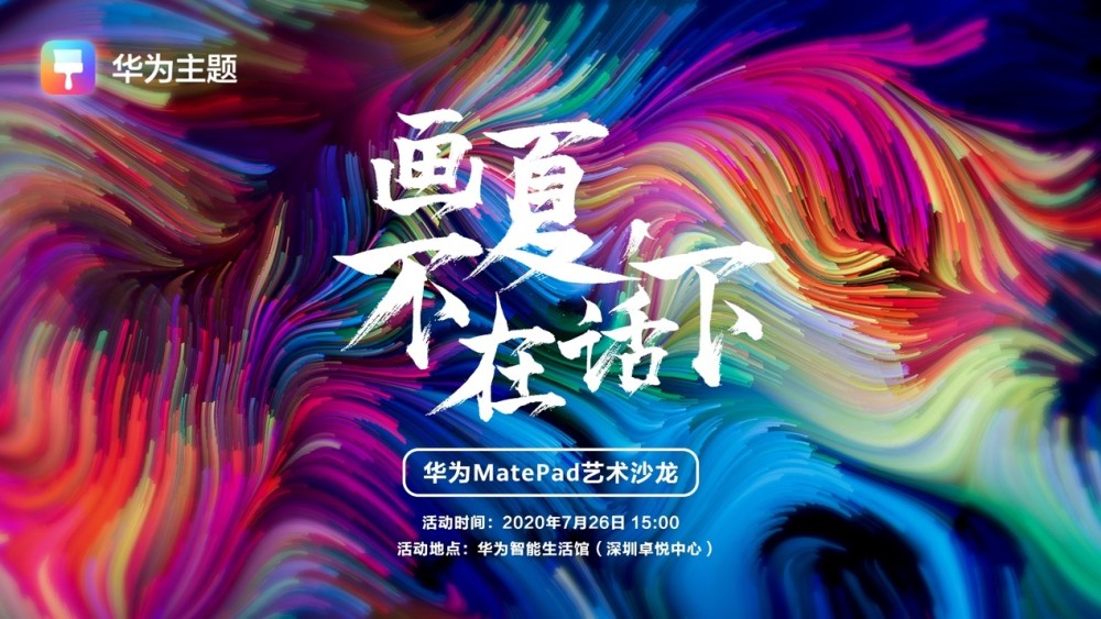 讓靈感和創意大爆發華為matepadpro5g繪畫體驗