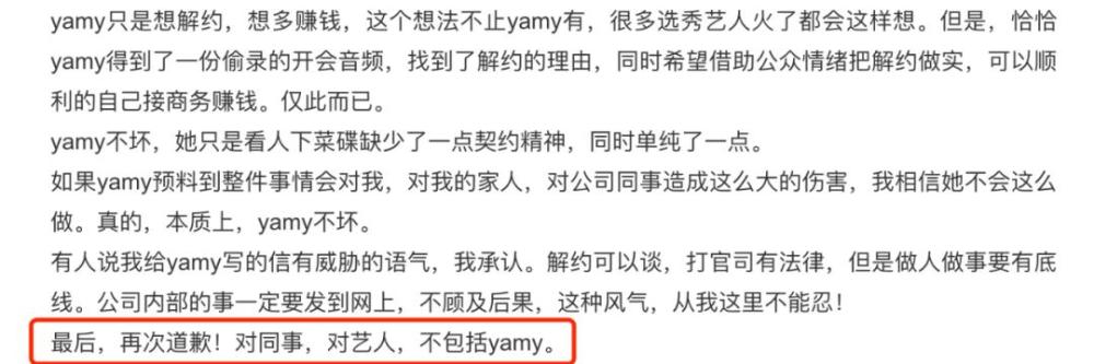 yamy|舆论反转！Yamy被批没有职业道德，以后在娱乐圈不好混