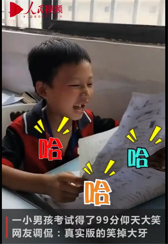 男孩考99分仰天长笑,是真的高兴,还是"范进中举"式的喜悦?
