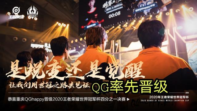 王者世冠A组两支战队率先晋级，E星稳了，QGhappy还有机会吗？