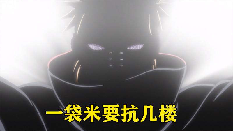 漂浮在木叶上空的佩恩霸气又有点儿搞笑地创造出火影中的新名梗"一袋