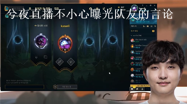 LGD连续三天训练赛被鸽，xiye直播不小心暴露现状