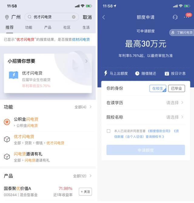 毕业难入职难招行优才闪电贷助你渡过难关