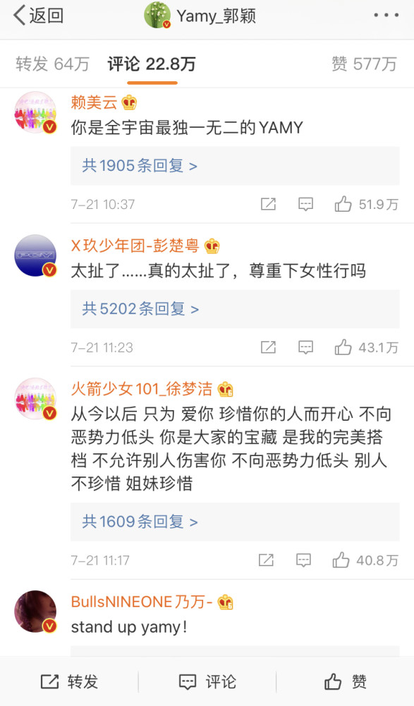 yamy|乃万吃人血馒头？营销群聊天记录曝光，要求宣传文案写“乃万力挺yamy”