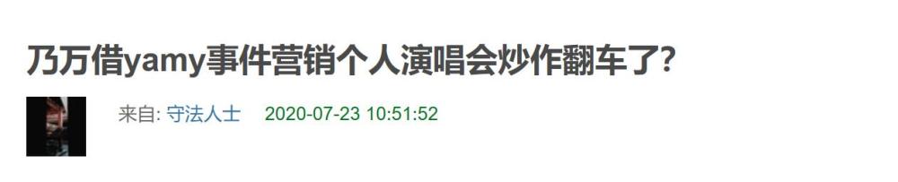 yamy|乃万吃人血馒头？营销群聊天记录曝光，要求宣传文案写“乃万力挺yamy”