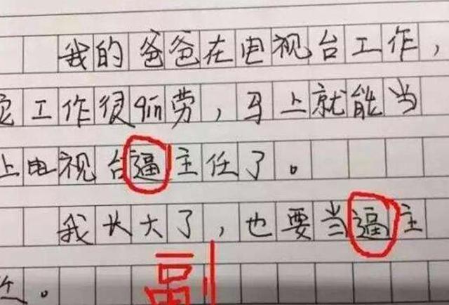 小学生学渣试卷网络爆红老师捧腹大笑应该去学小品