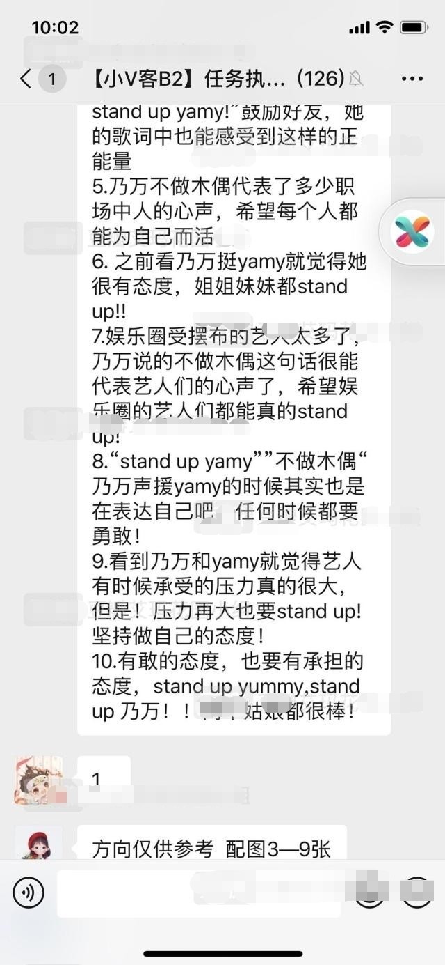 yamy|乃万吃人血馒头？营销群聊天记录曝光，要求宣传文案写“乃万力挺yamy”