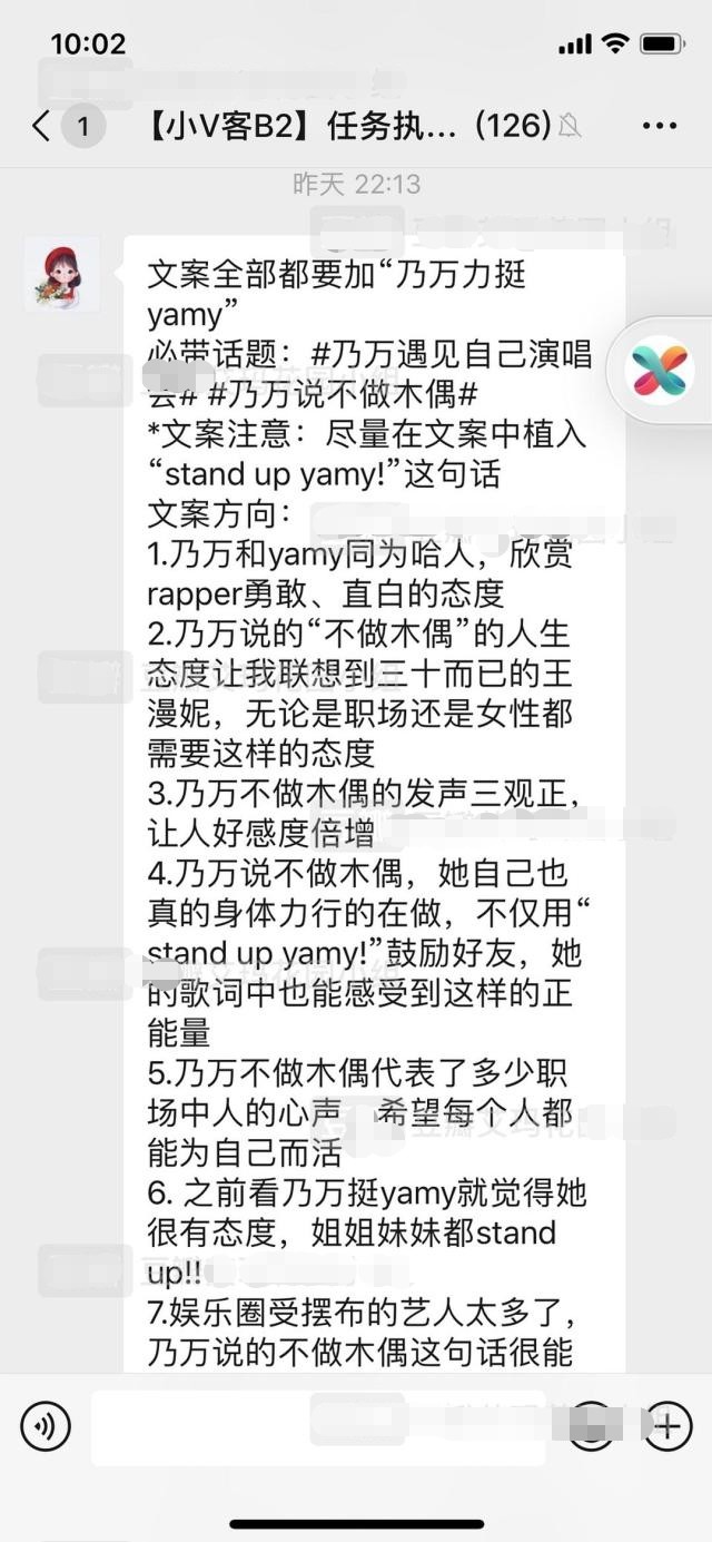 yamy|乃万吃人血馒头？营销群聊天记录曝光，要求宣传文案写“乃万力挺yamy”