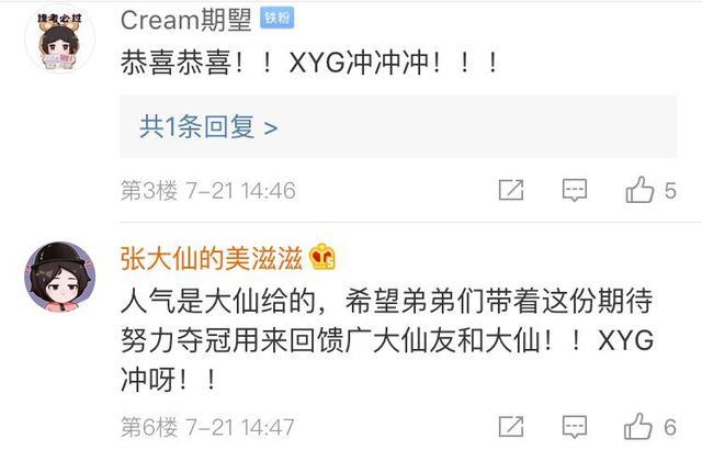 XYG战队获得最佳人气奖，网友不服：又靠张大仙