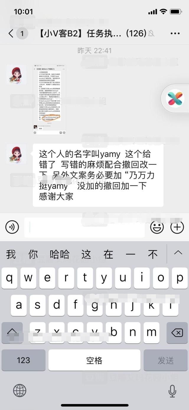 yamy|乃万吃人血馒头？营销群聊天记录曝光，要求宣传文案写“乃万力挺yamy”