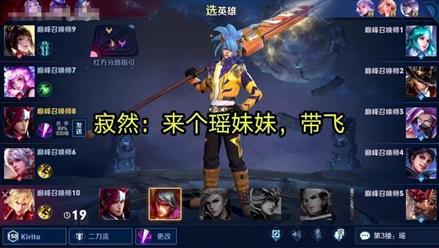 寂然巅峰赛喊话来个瑶妹带飞，赛后点开主页一看竟是个瑶弟弟