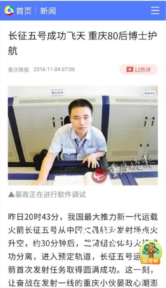 晏政|“天问一号”成功上天 重庆80后博士再立新功