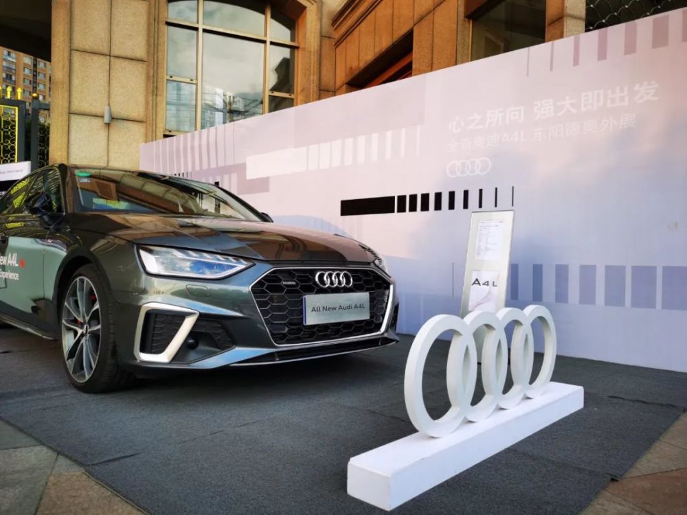 【东阳德奥】心之所向 强大即出发-全新奥迪a4l外展圆满结束!
