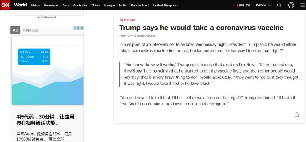 新冠疫苗|记者问“会不会第一批接种新冠疫苗”？特朗普这样回答……