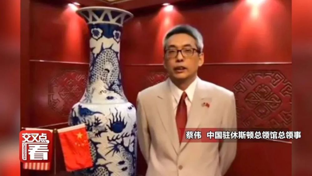 驻休斯敦总领馆|中国驻休斯敦总领馆烧文件？总领事蔡伟的回应来了