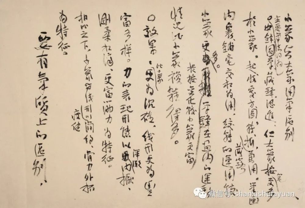 何应辉|山西书法院【溯源问道】：何应辉课徒稿