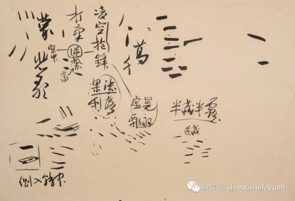 何应辉|山西书法院【溯源问道】：何应辉课徒稿