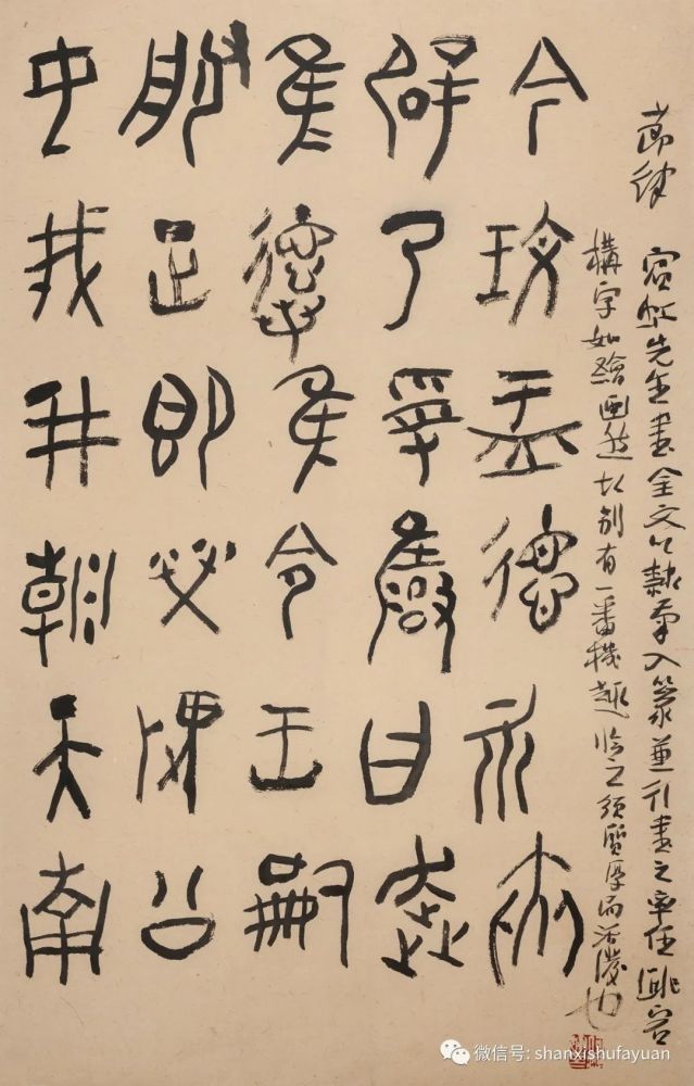 何应辉|山西书法院【溯源问道】：何应辉课徒稿