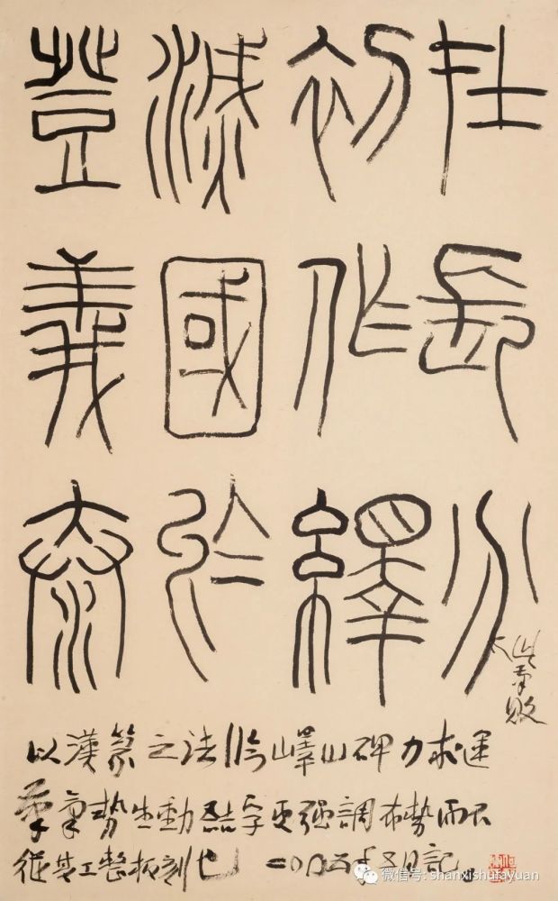 何应辉|山西书法院【溯源问道】：何应辉课徒稿