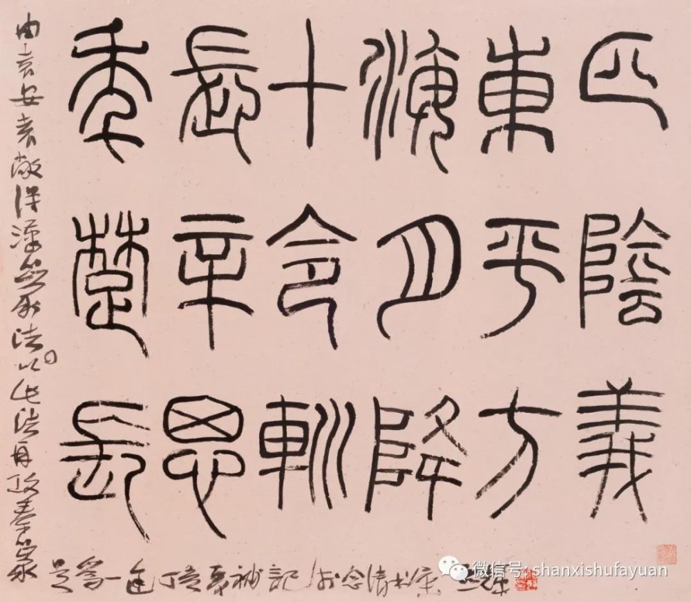 何应辉|山西书法院【溯源问道】：何应辉课徒稿