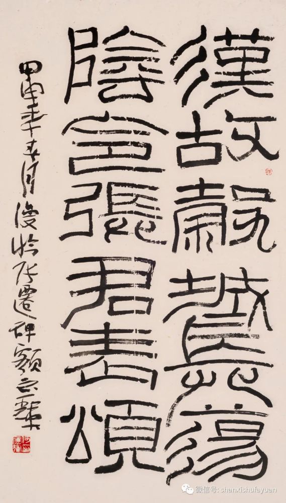 何应辉|山西书法院【溯源问道】：何应辉课徒稿