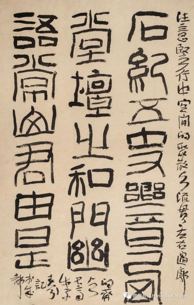 何应辉|山西书法院【溯源问道】：何应辉课徒稿