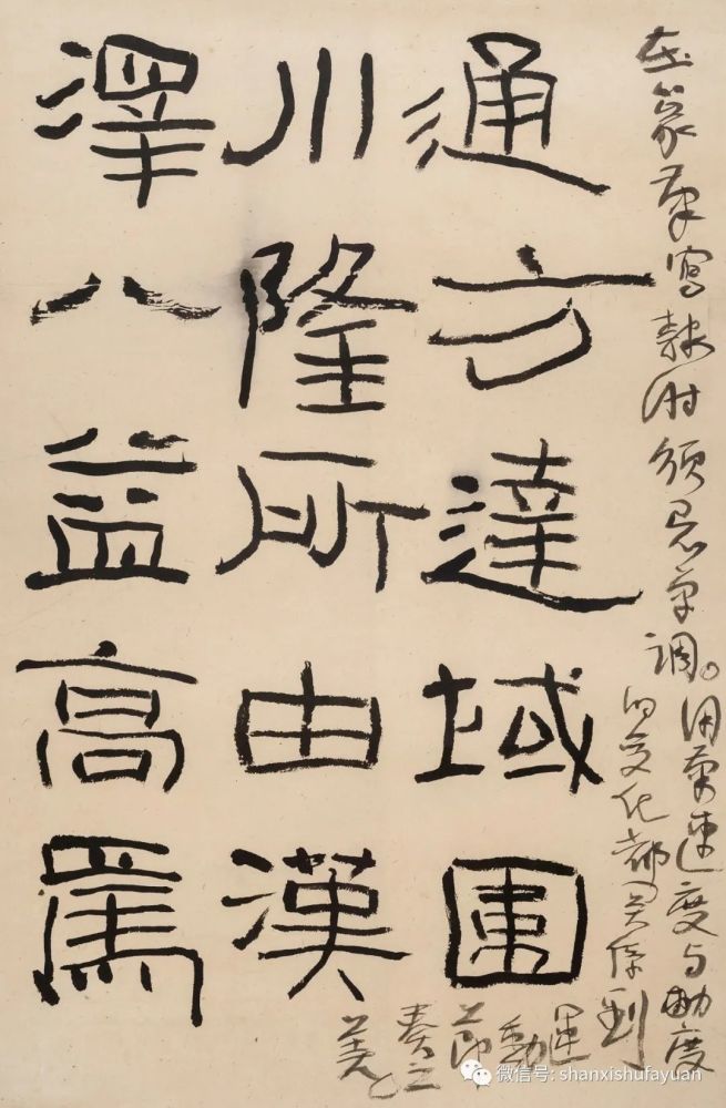 何应辉|山西书法院【溯源问道】：何应辉课徒稿