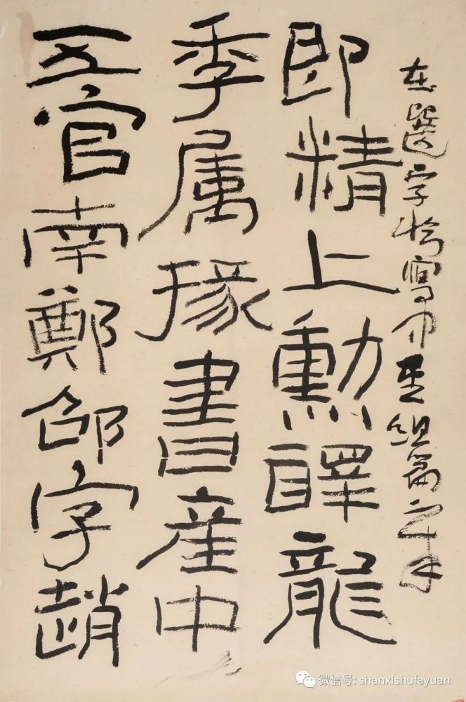 何应辉|山西书法院【溯源问道】：何应辉课徒稿