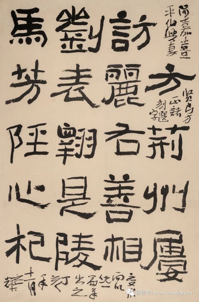 何应辉|山西书法院【溯源问道】：何应辉课徒稿