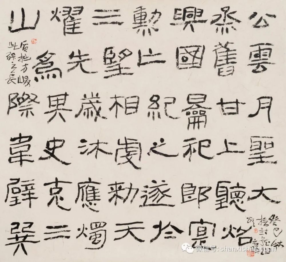 何应辉|山西书法院【溯源问道】：何应辉课徒稿