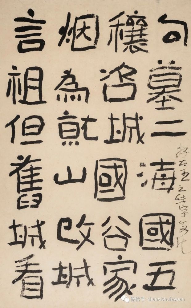 何应辉|山西书法院【溯源问道】：何应辉课徒稿