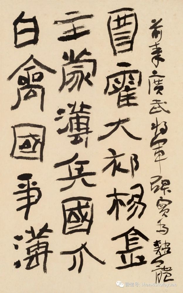 何应辉|山西书法院【溯源问道】：何应辉课徒稿