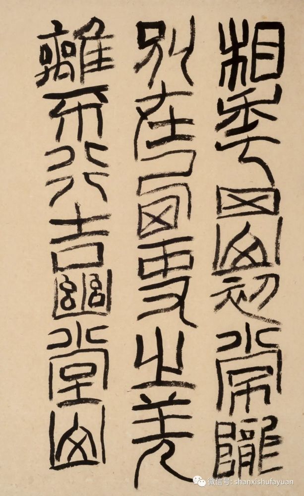 何应辉|山西书法院【溯源问道】：何应辉课徒稿