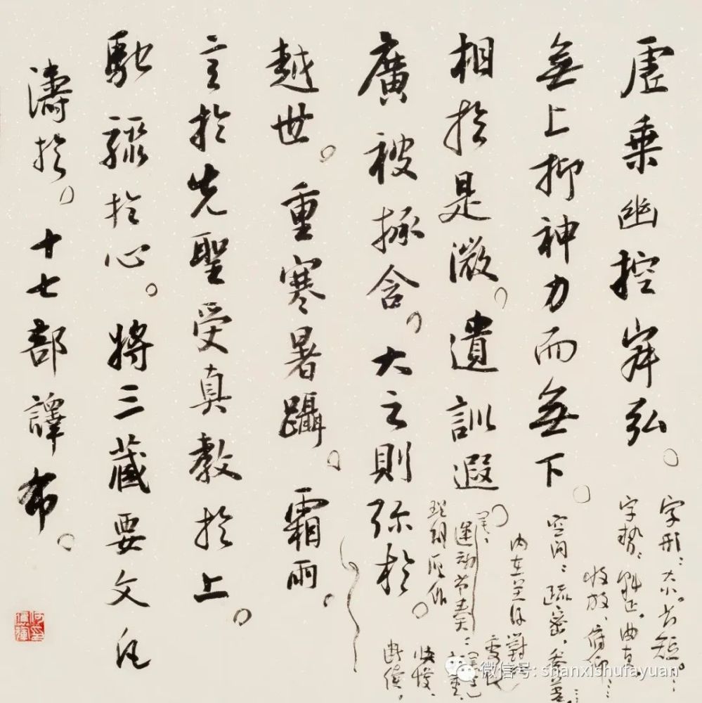 何应辉|山西书法院【溯源问道】：何应辉课徒稿