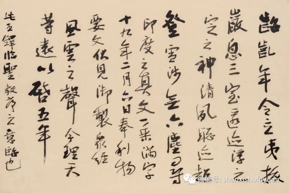 何应辉|山西书法院【溯源问道】：何应辉课徒稿